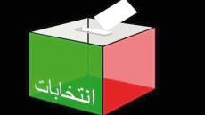 الفعل السياسي بالمغرب بين أزمة الممارسة ورهان تخليق الحياة العامة