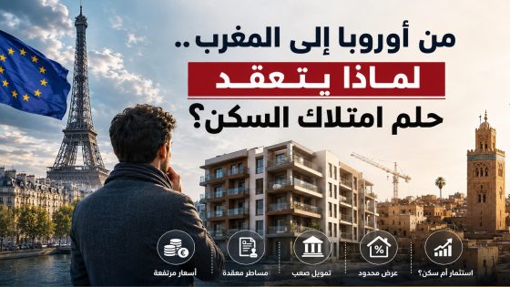بني ملال.. قافلة «مرحبا» تفتح ملف معاناة مغاربة العالم مع تعقيدات السكن والقروض البنكية