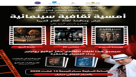 كرنفال تطوان في أمسية سينمائية تكريما لتدريس الروخ