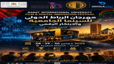 الرباط: مهرجان دولي يزاوج بين الإبداع الجامعي والابتكار الرقمي