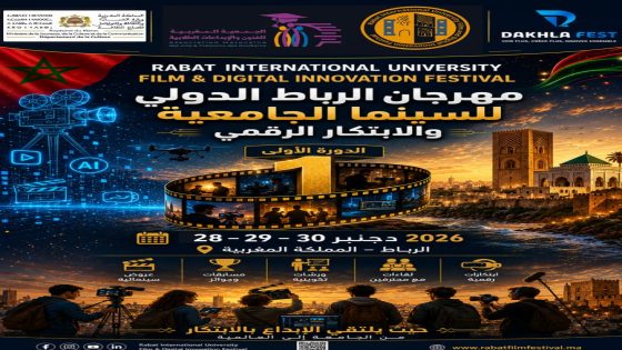 الرباط: مهرجان دولي يزاوج بين الإبداع الجامعي والابتكار الرقمي