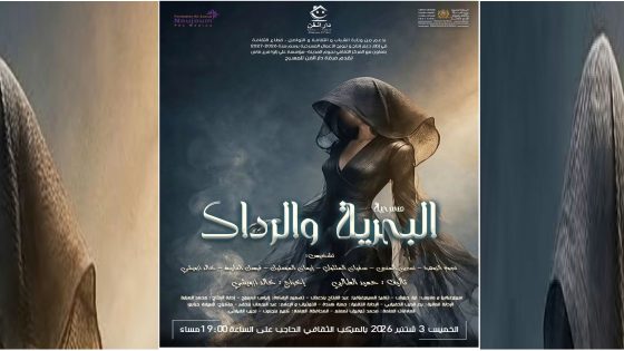 «البحرية والرداد».. رحلة صوفية على خشبة الحاجب مع فرقة دار الفن