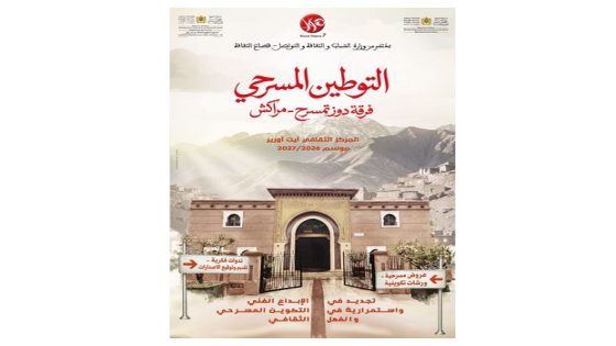 المركز الثقافي بآيت أورير يحتضن التوطين المسرحي لفرقة “دوز تمسرح”