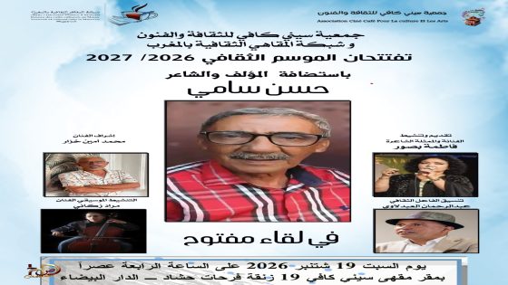 الشاعر حسن سامي بالمقهى الثقافي بالدار البيضاء 