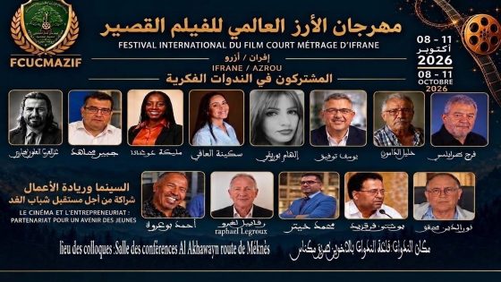 مهرجان الأرز العالمي للفيلم القصير بإفران يفتح آفاقاً جديدة أمام السينما وريادة الأعمال