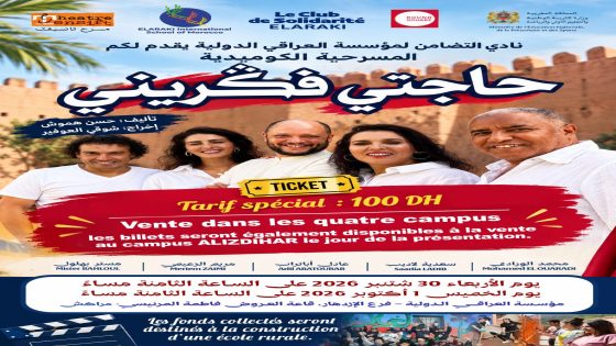 مراكش تحتضن العرض المسرحي الكوميدي «حاجي فكريني» دعماً لبناء مدرسة قروية