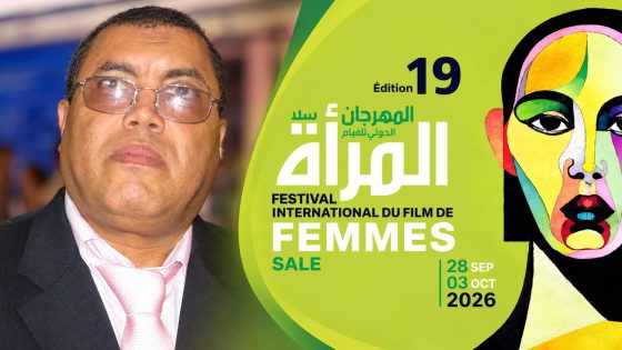 بعد غد بسلا.. مهرجان فيلم المرأة يفتتح دورته الـ19 بتكريمات وازنة وبرنامج متنوع