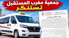  خريبكة..جمعية مغرب المستقبل تستنكر: لا لفرض مراجعة تسعيرة النقل خارج القانون