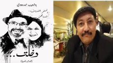 قراءة نقدية بلاغية تحليلية في المجموعة القصصية «دخلت..» لبوشعيب المسعودي