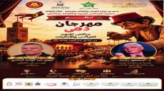 مهرجان دمى مراكش يحتفي بأعلام الفن والثقافة في الدورة الثالثة