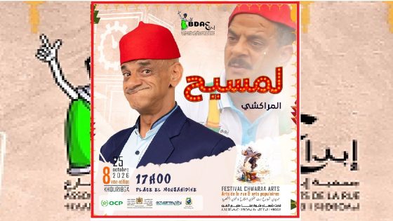 الفنان حسن تابع يسلط الضوء على مهرجان شوارع آرت 8 بخريبكة
