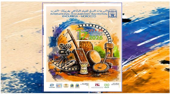 افلام الدورة 17 للمهرجان الدولي للفيلم الوثائقي بخريبكة