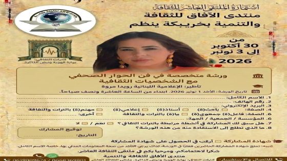 ورشات تكوينية في الدورة العاشرة لملتقى الثقافة بخريبكة