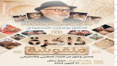 خريبكة:المسعودي يعرض لمساته الفوتوغرافية بحطان