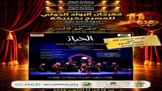 خريبكة: مهرجان الرواد الدولي للمسرح يكشف عن عروضه المسرحية