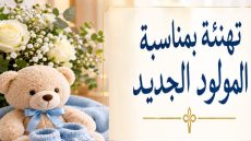 متوكل يقدم تهنئة بمناسبة المولود الجديد للصديق الركراكي