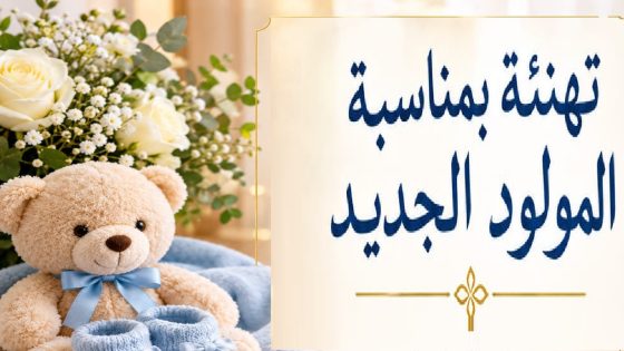 متوكل يقدم تهنئة بمناسبة المولود الجديد للصديق الركراكي