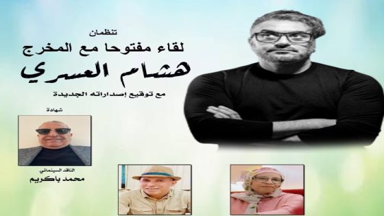 إنطلاق الموسم الجديد للمقاهي الثقافية