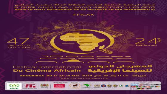 السيد الحبيب المالكي رئيس مؤسسة المهرجان الدولي للسينما الإفريقية يسلط الضوء على الدورة 24 ببرمجتها الغنية