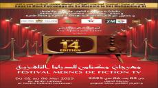 مهرجان مكناس للدراما التلفزية يحتفي بمسار الفنانين سعيدة باعدي وإبراهيم خاي